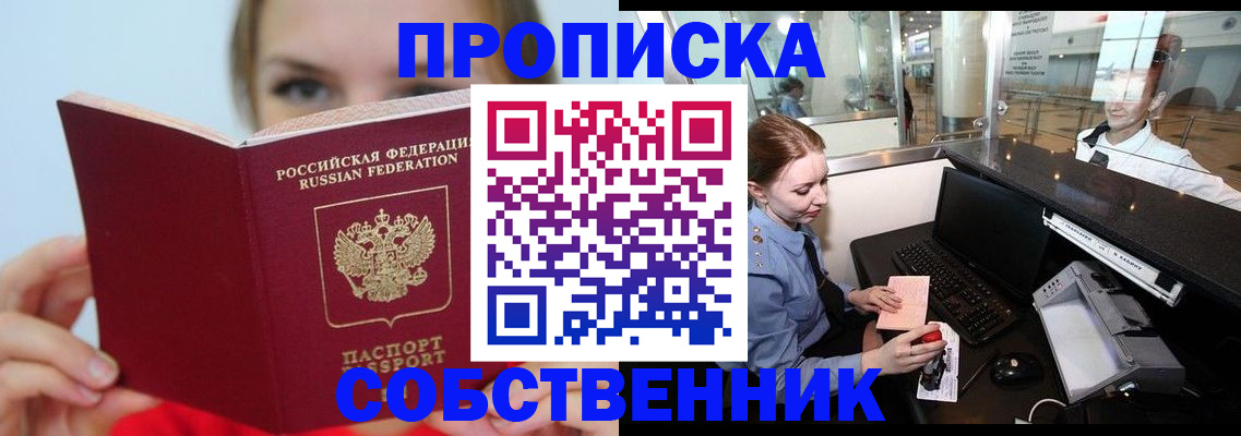 где прописаться в Баймаке