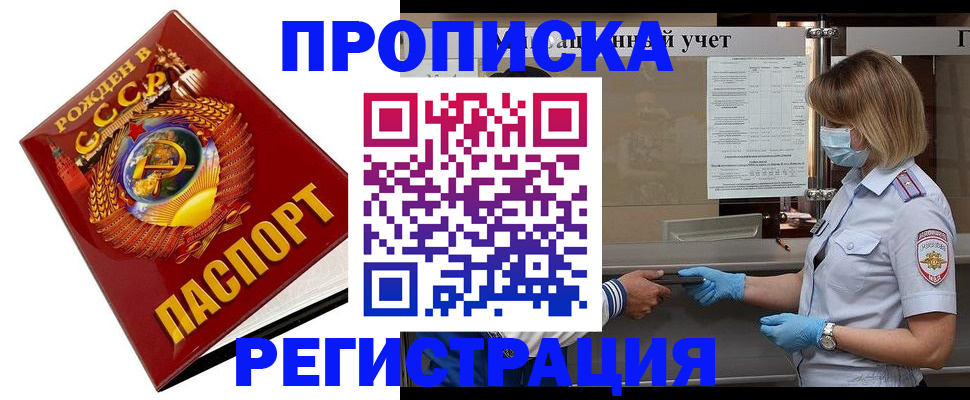 прописка штамп в Баймаке