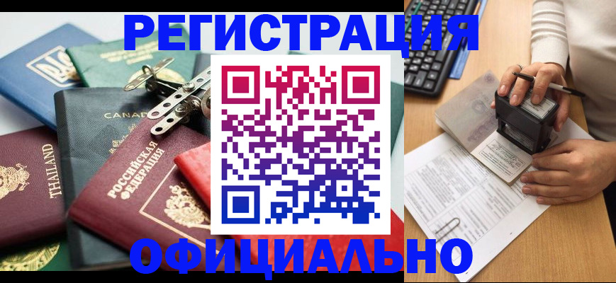 прописка для кредита в Баймаке