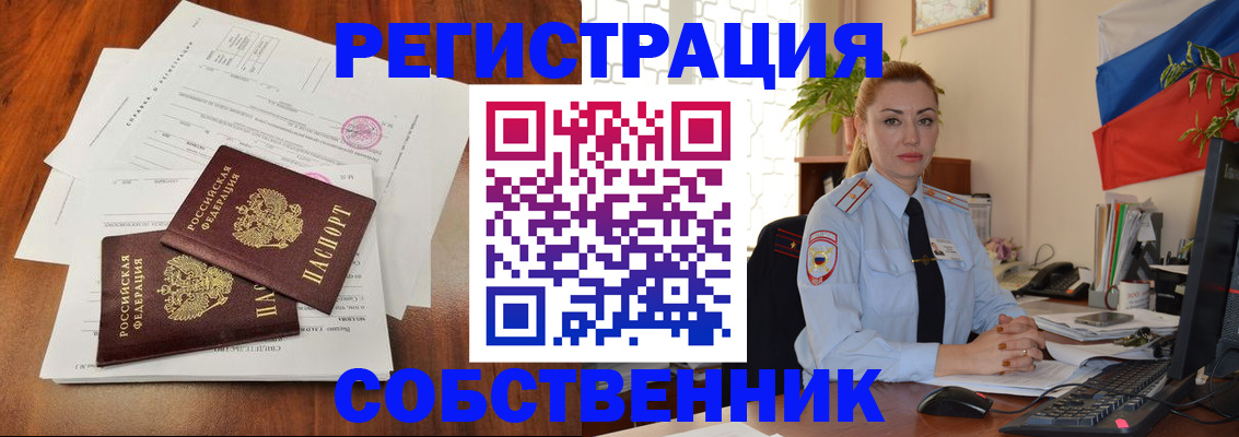 временная регистрация поиск в Баймаке