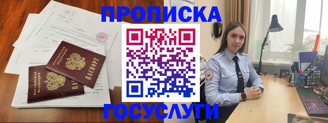 прописка для школы в Баймаке